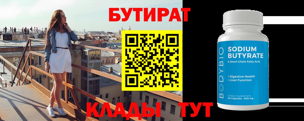 БУТИРАТ GHB  Вход с VPN  Аргун 