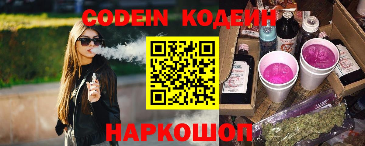 Кодеиновый сироп Lean напиток Lean (лин) Аргун