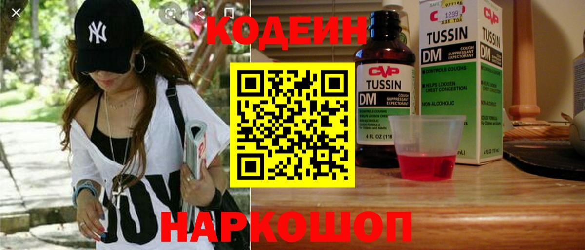 Кодеиновый сироп Lean Purple Drank  Вход с VPN  Аргун 